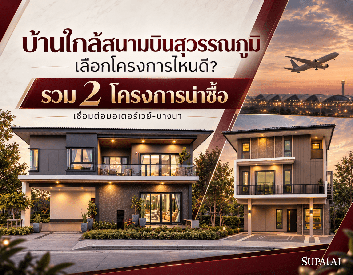 บ้านใกล้สุวรรณภูมิ น่าอยู่ น่าซื้อ.png